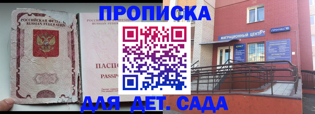 где прописаться в Донецке